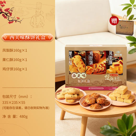 广州酒家 西关味酥饼礼盒利口福传统糕点零食节日送伴手礼大礼包 商品图1