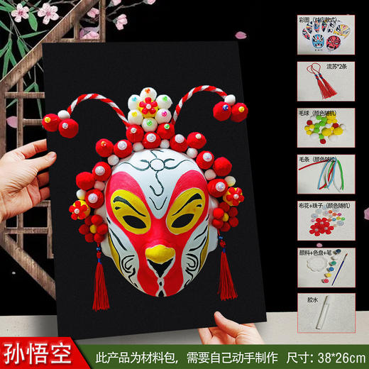 【DIY材料包❗️京剧脸谱面具】脸谱手绘邀您玩转国风，压痕脸谱更易画，表面植绒工艺，韧性好不易坏，diy材料包国潮风涂色勾线手绘川剧戏曲舞台装饰QQ 商品图8