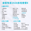爱康卓悦 睿智悦享2026体检套餐E 商品缩略图1