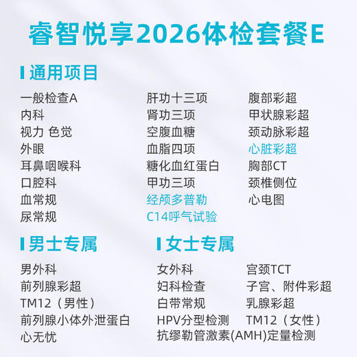 爱康卓悦 睿智悦享2026体检套餐E 商品图1
