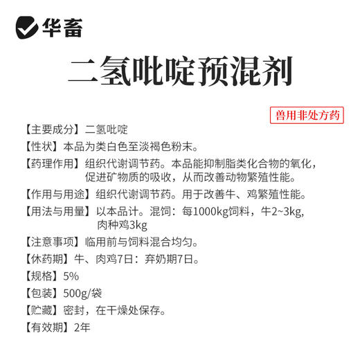 5%二氢吡啶预混剂500g 国标催肥兽药 提高繁殖性能饲料利用率 商品图3
