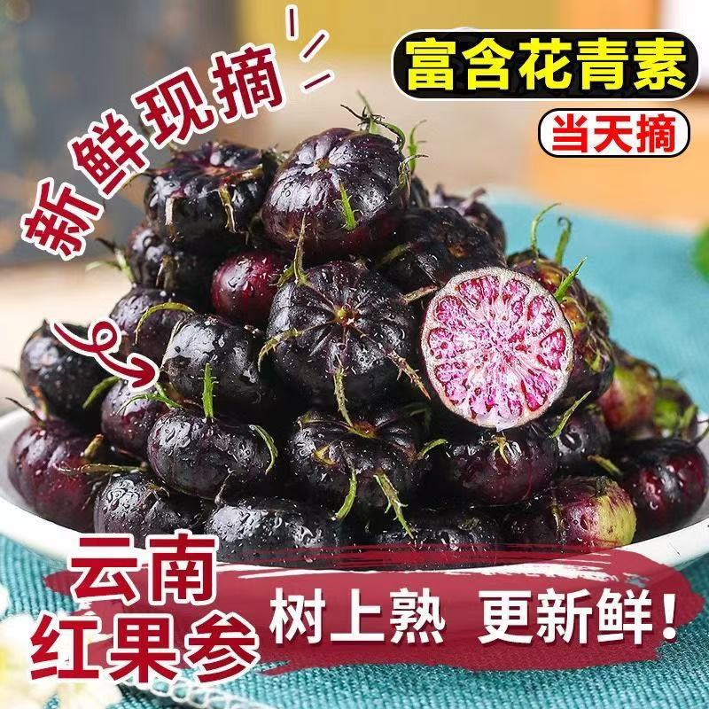 【不一样的美味❗新鲜云南红果参】好品质来自好产地，应季水果红果参，果肉密实多汁，酸甜可口，营养价值高，稀有水果蜘蛛果包邮应当季红果参L