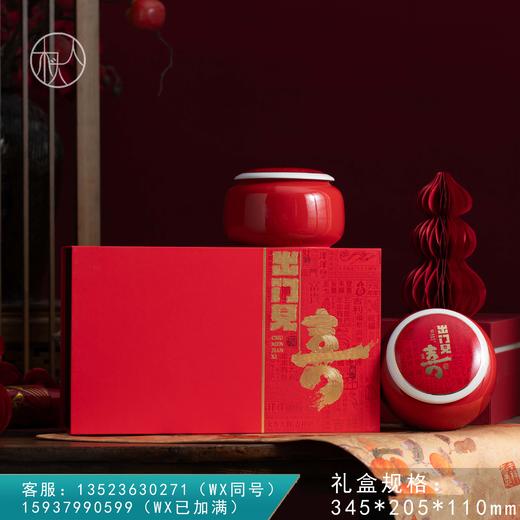 出门见喜【双瓷罐 红色】25元一套/一箱12套 商品图0