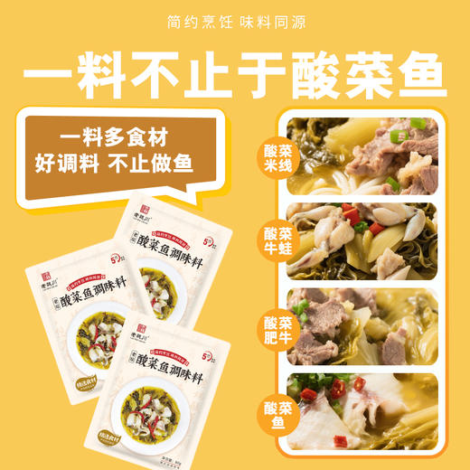 潜江 老魏川 酸菜鱼调味料80g/袋 商品图3