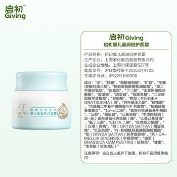 启初胚米3.0全新升级婴儿盈润倍护面霜80g儿童面霜宝宝保湿温和护肤 商品图2