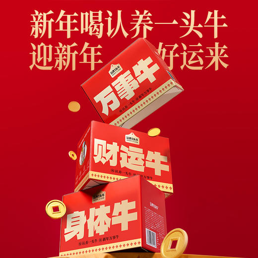 【认养一头】| 元和优选 新年限定款认养一头牛A2 β-酪蛋白纯牛奶250ml 商品图2