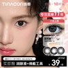 【日抛买6赠1，买10赠2】Tina媞娜美瞳日抛10片大直径14.5黑色自然隐形眼镜三明治美瞳 商品缩略图0
