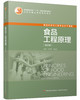 食品工程原理（第四版）（普通高等教育“十五”国家级规划教材） 商品缩略图0