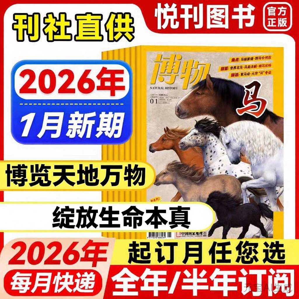 别着急报科普班，《博物》杂志把自然课变的超好玩！