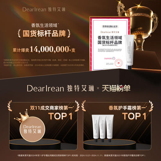 【侯明昊同款丨拍3支更优惠】明星同款！DearIrean 独特艾琳香氛秋冬护手霜女补水长效保湿香氛凝润护手霜35ml（官方自营） 商品图2