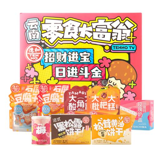 德和 零食大富翁礼盒 8种零食 饼干豆腐干 酸角糕 零食大礼包送礼 商品图2