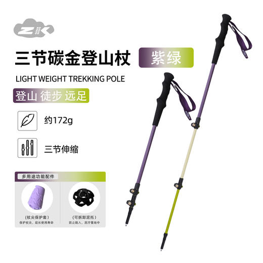 ZK青禾杖客三节伸缩碳金登山杖紫绿色 商品图0