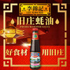 李锦记 旧庄蚝油510g  0添加防腐剂 甄选鲜蚝慢煮10h 百年秘方上等提鲜 /粮油调味 /调味品 /蚝油 商品缩略图2