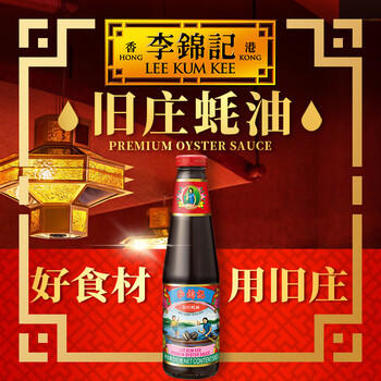 李锦记 旧庄蚝油510g  0添加防腐剂 甄选鲜蚝慢煮10h 百年秘方上等提鲜 /粮油调味 /调味品 /蚝油 商品图2