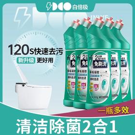 白倍极马桶解垢凝胶