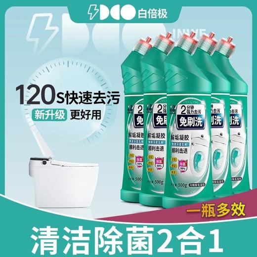 白倍极马桶解垢凝胶 商品图0