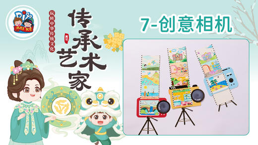 4册7课创意相机 商品图0