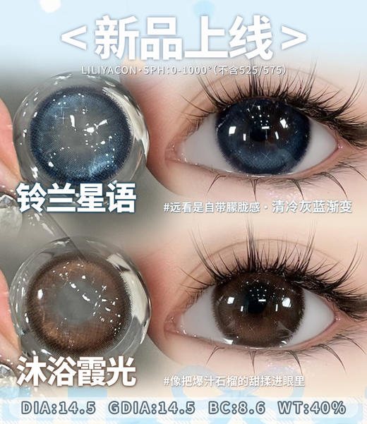 半年抛合集 liliyacon 大直径14.5 商品图1