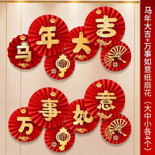 【马年限定❗️9.9到手🔥新年扇花套装】国潮新风，匠心制作，节日喜庆2026新年过年元旦春节装饰福字纸扇花场景布置店铺商场挂件 商品图4