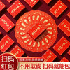 【扫一扫❗️领取喜庆红包🔥无现金喜气创意红包】喜气扫码红包，告别取钱，换钱，数钱烦恼，一次扫码全搞定，二维码接亲堵门迷你利是封L 商品缩略图0