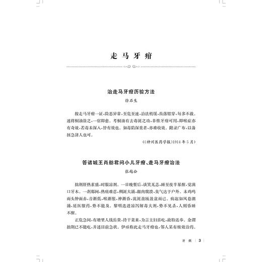 民国医家论五官病 民国医家临证论丛 陈晖 杨嘉心 可供中医临床工作者中医药院校师生及中医爱好者阅读参考 上海科学技术出版社 商品图4