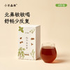 护鼻双效组（桃苓玉屏膏+苍耳子精油） 商品缩略图1