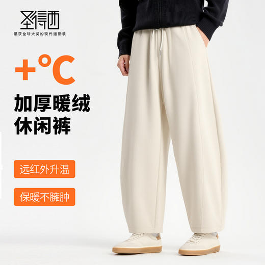 【抗起球静电&远红外发热&抗菌】圣得西25冬季男女同款弯刀休闲裤 商品图1