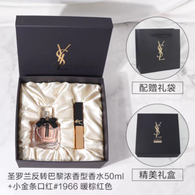 【爆款现货】YSL圣罗兰反转巴黎经典浓香水50ML小金条1966复古棕口红礼盒套盒送人礼物