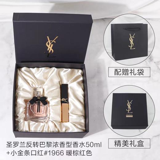 【爆款现货】YSL圣罗兰反转巴黎经典浓香水50ML小金条1966复古棕口红礼盒套盒送人礼物 商品图0