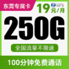 【支持5G高速】月月畅享195G不限速+100分钟！仅发广东东莞！念韵卡 商品缩略图0