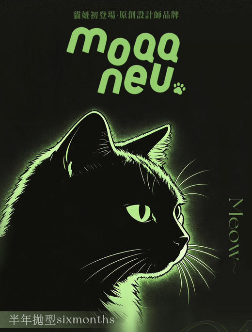 【日抛】MoaaNeu 新款日抛活动英国雨 新生米驼 古着麻棕 猫咪创世纪 神赐金埃及 亚马逊神庙 * 88一盒/268四盒+送定位高光半年抛一副 商品图0