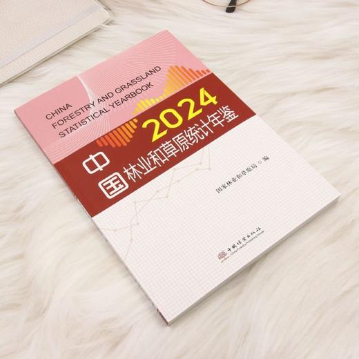 中国林业和草原统计年鉴2024 &3493 商品图1
