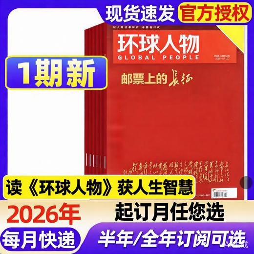 震撼！人民日报社的这本《环球人物》杂志，藏着多少全球人物的秘密？热点人物时事中国新闻资讯  每月2本 商品图9