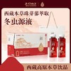 西藏高原冬虫源液 珠芽蓼本草植物饮品（原味）【258ml*10瓶】 商品缩略图0