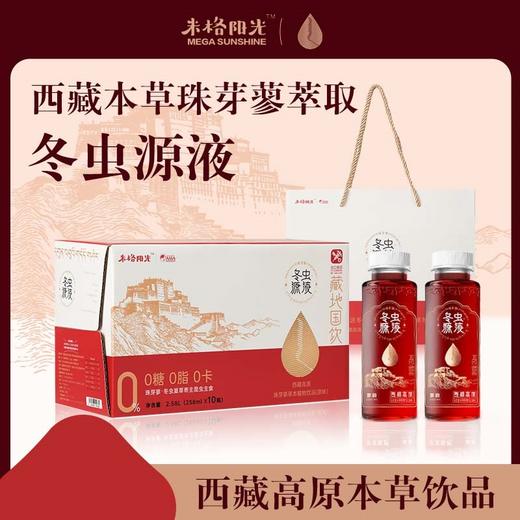 西藏高原冬虫源液 珠芽蓼本草植物饮品（原味）【258ml*10瓶】 商品图0