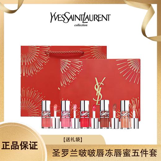 送礼袋【圣罗兰新春版礼盒】YSL圣罗兰啵啵唇冻唇蜜五件套3ml*5支 香港直邮 商品图13