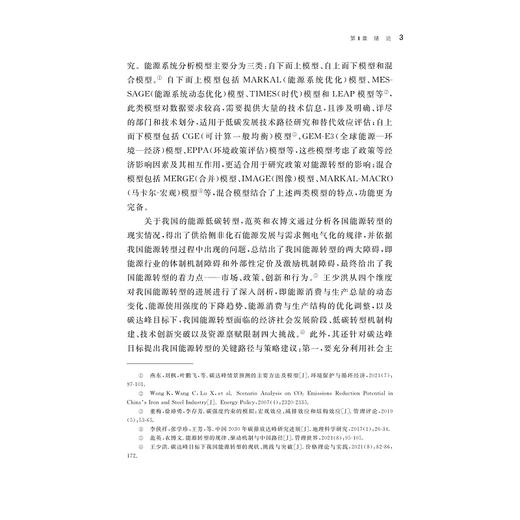 碳达峰碳中和目标下京津冀能源电力协同发展路径与机制研究/华北电力大学/哲学社会科学繁荣计划专项/哲学社会科学文库/张健 著/浙江大学出版社 商品图3