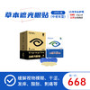 好视力升级版遮光眼贴中老年型（45岁以上中老）28包/盒 商品缩略图0
