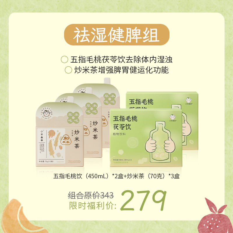 祛湿健脾组（五指毛桃茯苓饮+炒米茶）月用量