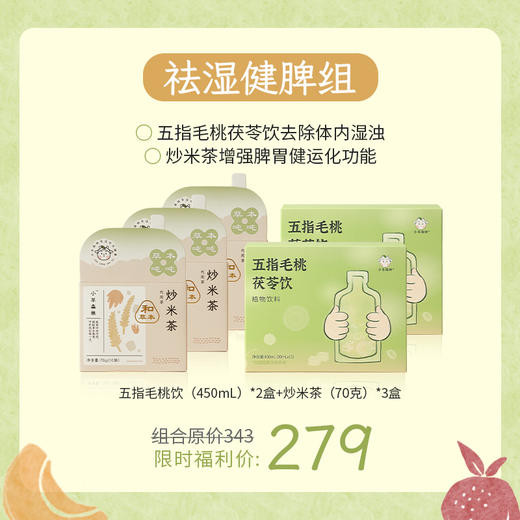 祛湿健脾组（五指毛桃茯苓饮+炒米茶）月用量 商品图0