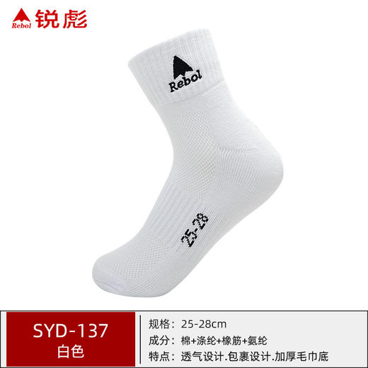 【颜色款式随机不支持指定】锐彪SYD136运动袜 RB136 SYD-137中筒包裹厚实透气袜子羽毛球袜 商品图1