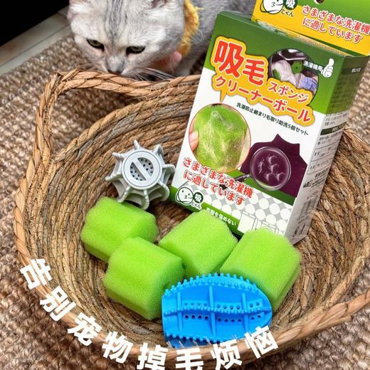 【柔韧海绵材质❗️不伤衣不伤机】洗衣机粘毛洗护球猫毛吸附除毛清洁球 过滤网吸毛洗衣球防缠绕网。jc 商品图0