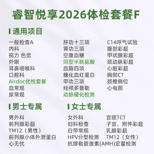 爱康君安 睿智悦享2026体检套餐F 商品图1