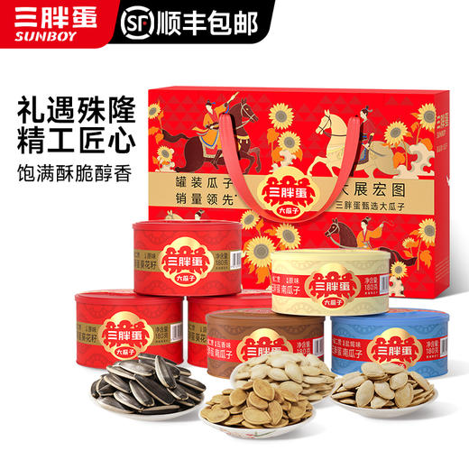 【专属】三胖蛋瓜子/南瓜子/玉米礼盒 商品图5