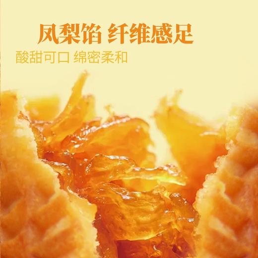 沈爷的宝贝 点心礼盒好事发生旺旺来凤梨酥饼 茶点零食糕点 商品图2