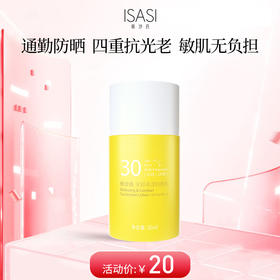 依沙氏安舒清滢防晒乳【有效期2027-7-25】
