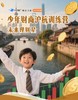 大蓝鲸爱研学|【冬令营·5日营】未来理财星· 少年财商沪杭训练营 商品缩略图0