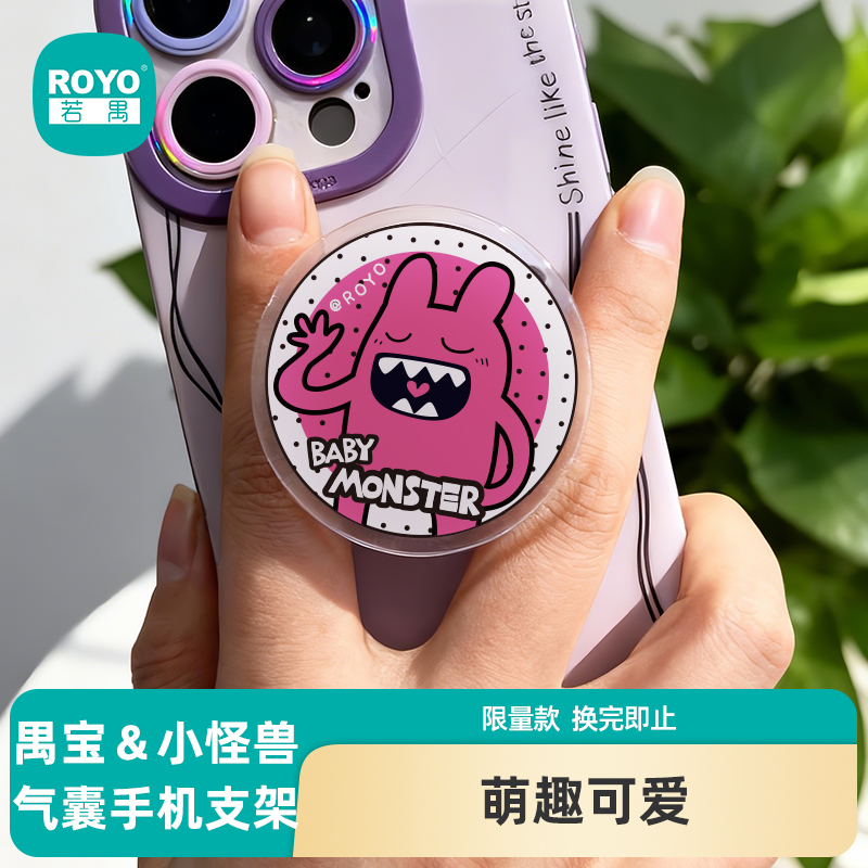 若禺小怪兽手机支架禺宝手机支架可爱好用定制款款式随机发1个
