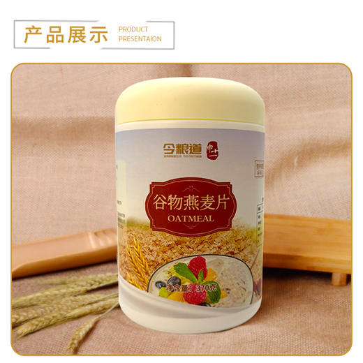 今粮道/申十一帮扶助农370g白燕麦JLD122 商品图3