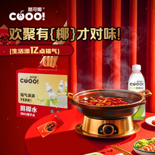 【斌哥优选】椰子水年货礼盒。酷可椰臻选泰国香水椰，100%鲜榨原汁，天然无添加，香甜清爽。1L礼盒装，家庭分享、聚会必备，让每一口都满载自然好味道！ 商品图1
